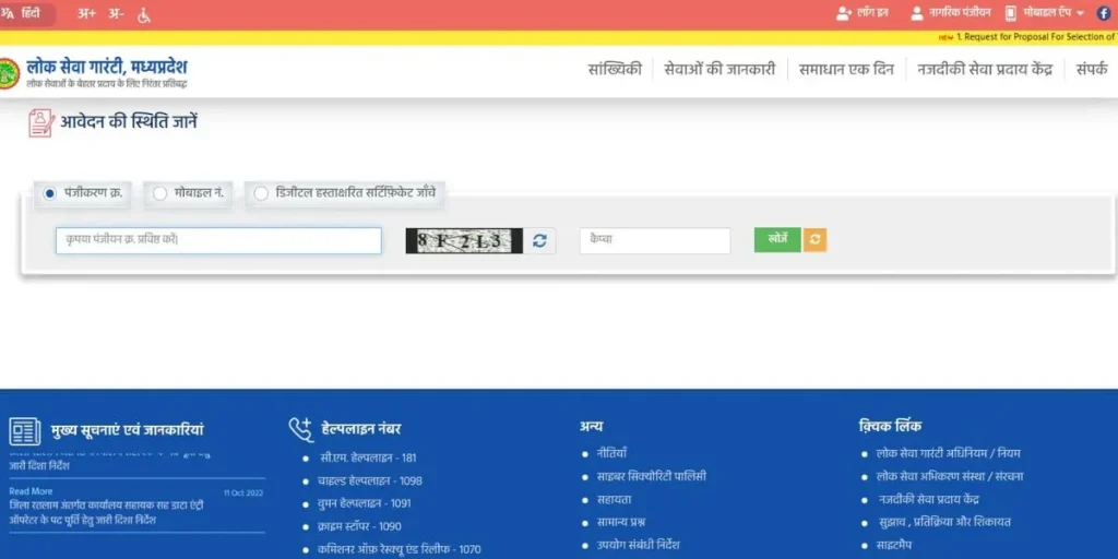 MP e District Application Status