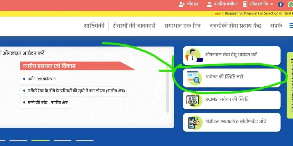 MP e District Application Status