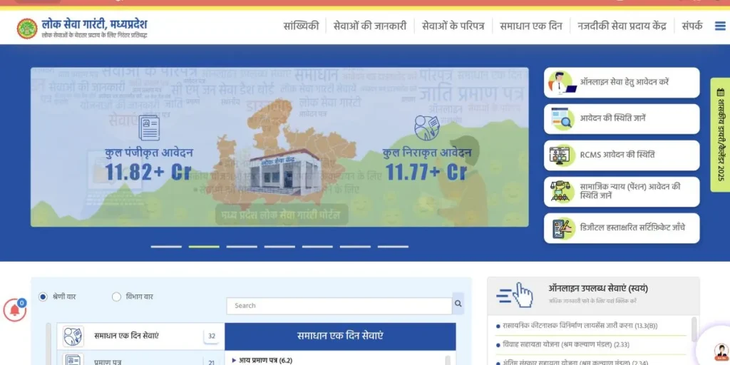 MP eDistrict Portal